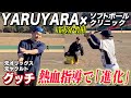 【珍道中】坂口智隆の豪快弾に子どもたち大喜び! YARU YARA・ソフト&野球講習会in大分
