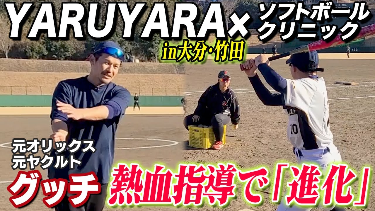 【珍道中】坂口智隆の豪快弾に子どもたち大喜び！　YARU YARA・ソフト＆野球講習会in大分