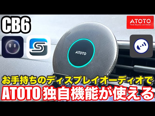 2025年最新モデル ATOTO CB6 4G+G64GB Track HU DriveChat ChatGPTが