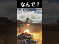 なんで? #warthunder   #戦車