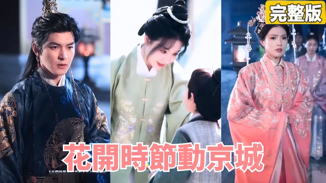 宮女一夜承恩，皇帝苦尋多年後獨寵