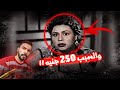 قصة مـ ـقـ ـتـ ل الفنانة المصرية وداد حمدي في شقتها قضايا عربية 