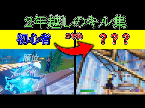 ２年越しのキル集 #グッバイ宣言  #フォートナイト  #Fortnite