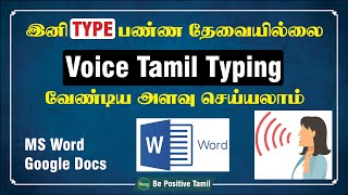 How To Tamil Voice Typing in MS Word | Tamil | Be Positive Tamil screenshot 1