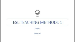 ESL Teaching Methods - طرق تدريس لغة إنجليزية