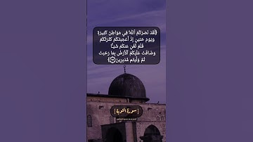سورة التوبة الآية ٢٥ الى ٢٧ بصوت الشيخ محمد صديق المنشاوي