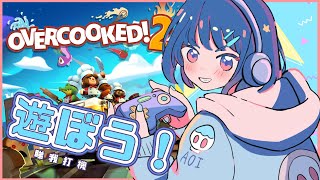 [ 遊戲 ] Overcooked2 5星星米芝連大師 煮野食就係咁輕鬆 FT. KIRI @ シークレット花言葉