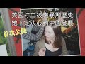 妙雅自傳Ep1. 波蘭女孩的美國夢慘遭施暴 遍體鱗傷來到中國跟台灣  Polish girl's American dream