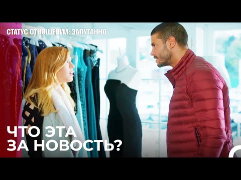 Отношения Закончились - Статус отношений: Запутанно 59 Серия