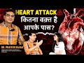 Cardiac arrest is the Ultimate Killer |Tips to improve heart health | Avoid Heart Attack | Podcast