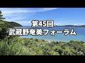第45回武蔵野奄美フォーラム総会・懇親会