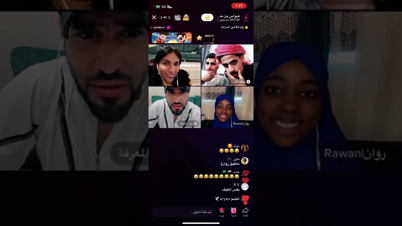 عواس يغمى عليه من الضحك ب قست روان و فطوم