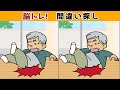 【間違い探しクイズ】難しいけど面白い！3つの間違いを探そう【找出不同之处 】【Find the difference 】【ค้นหาความแตกต่าง 】【अंतर पाता करें 】＃647