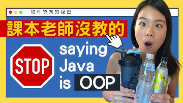 學校老師沒教你 OOP 物件導向的秘密 Why is Java NOT an OOP Language? 【電腦說人話】(CC字幕)