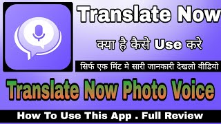 Translate Now Photo Voice App || Translate Now App Kaise Use Kare || How To Use Translate App screenshot 4
