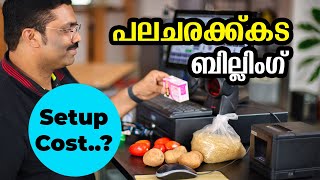 പലചരക്ക് കട ബില്ലിംഗ് സംവിധാനം Retail Billing Software Malayalam Video 2023 screenshot 3