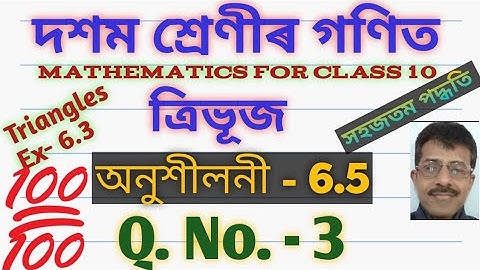 class 10 maths ex 6.5 q no 3 in Assamese seba cbse board solutions #bapisirasom