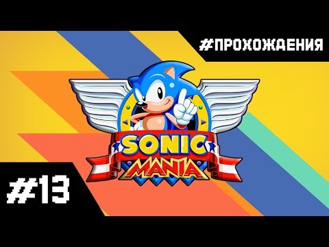 Прохождение Sonic Mania. Часть #13 | Egg Reverie Zone (ФИНАЛ)