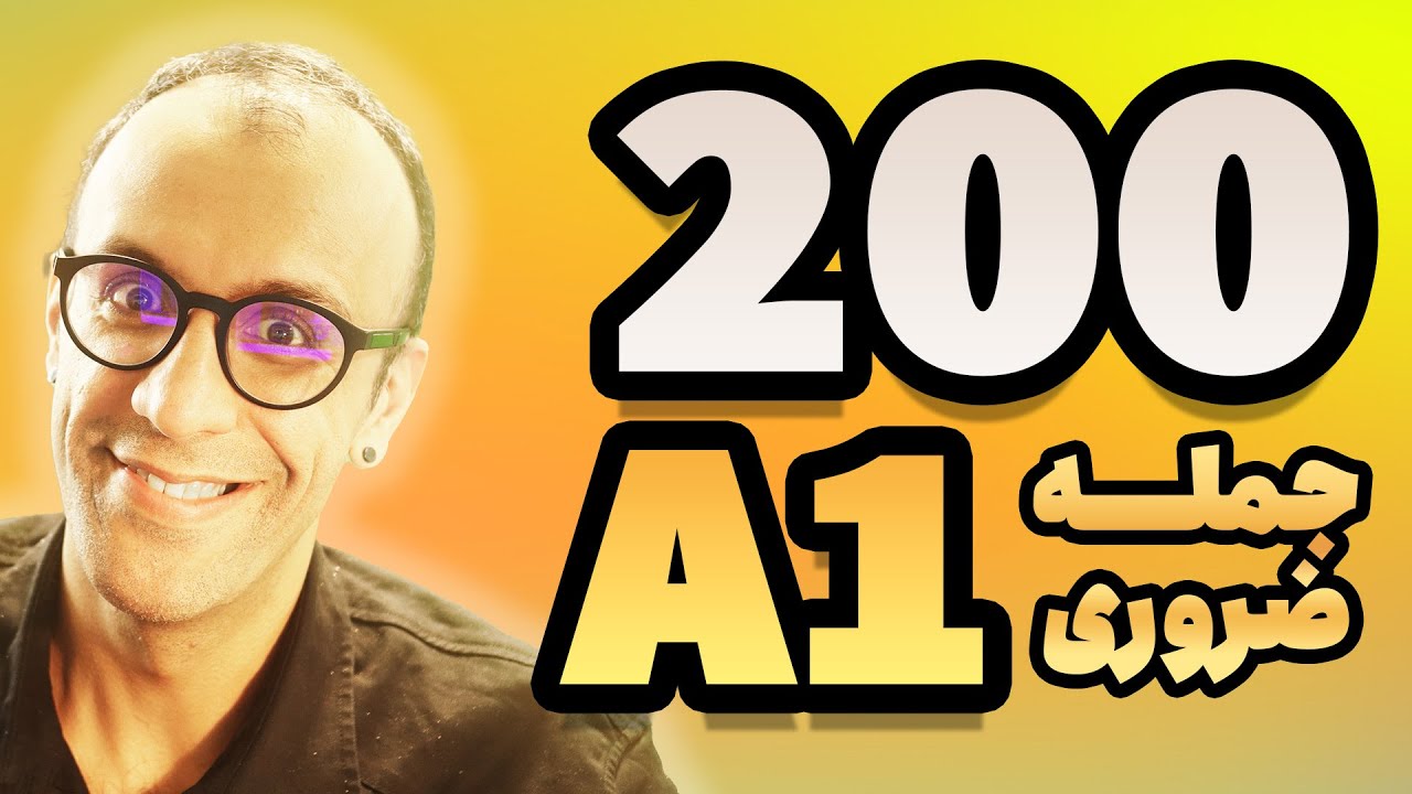 جملات ضروری فرانسه سطح آ یک