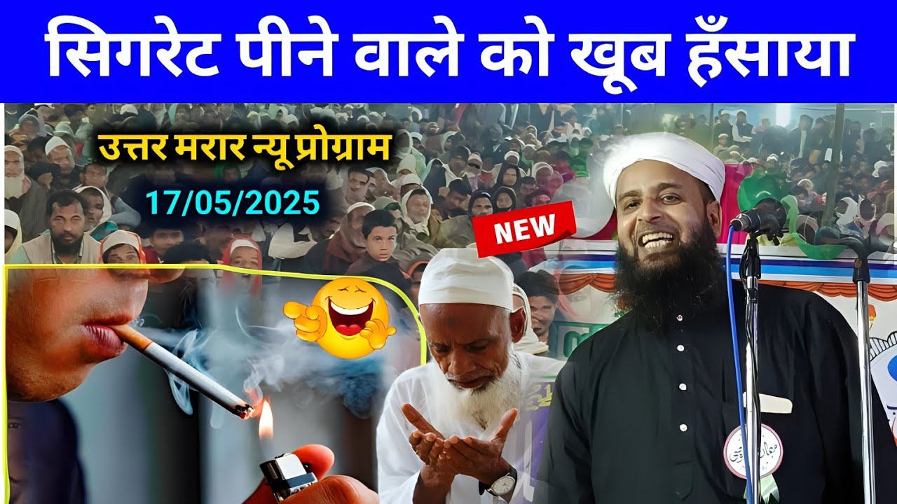 Uttar Marar New Bayan Maulana Sohrab Kalkattavi | Comedy Bayan Sohrab Kolkatta
