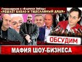 Шоу-бизнес России умер? Гребенщиков сделал заявление. Крутой, Фадеев, Киселёв пока не комментируют