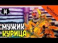 🔥 Прохождение The Witcher 2 (Ведьмак 2)  ► МУЖИК КУРИЦА - Часть 14