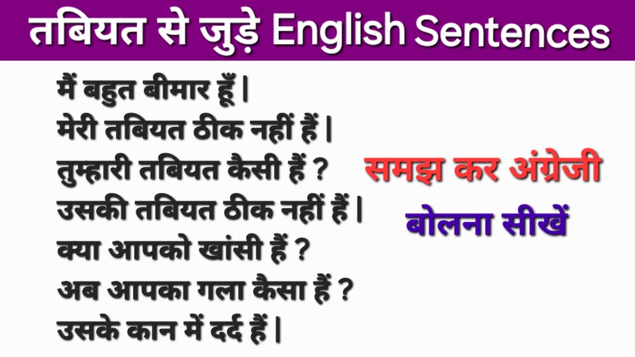 Health Related English Sentences | स्वास्थ्य से जुड़ी English | English speaking practice 