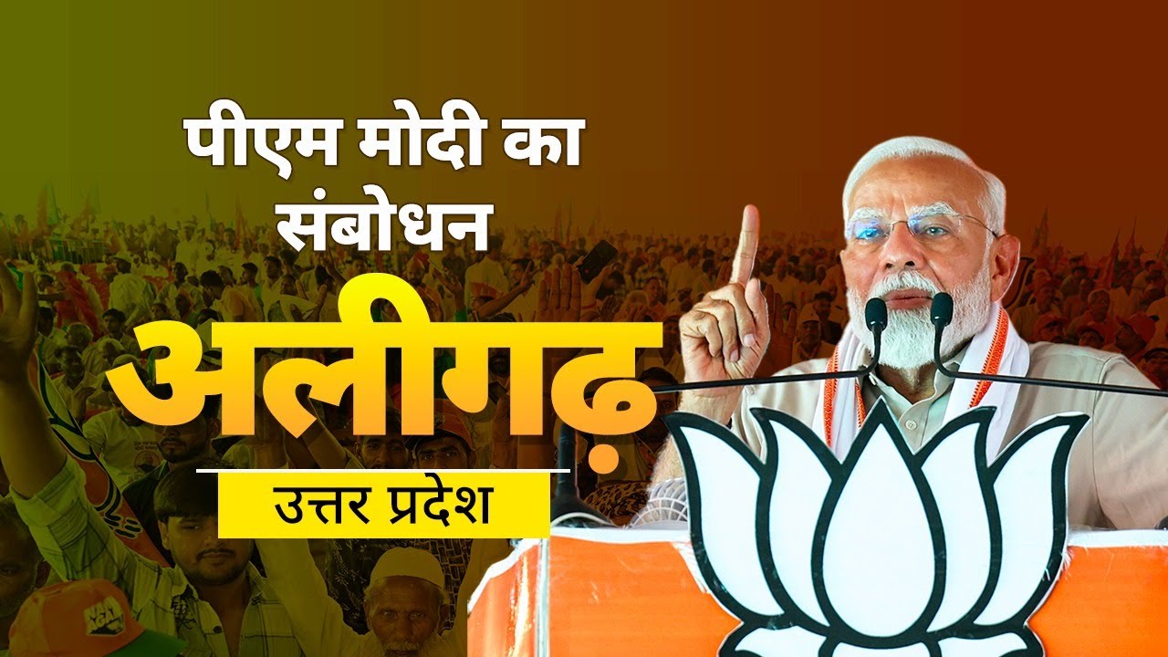 PM Modi addresses a public meeting in Aligarh, Uttar Pradesh