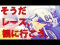 【レース】刺激を求めてサーキットへ行こう！もて北第4戦～バイクのレースの流れ～