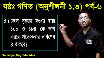 59. Six Math Chapter 1.3 (Part-6) ll Class 6 Math 1.3 ll ষষ্ঠ শ্রেণির গণিত অনুশীলনী ১.৩