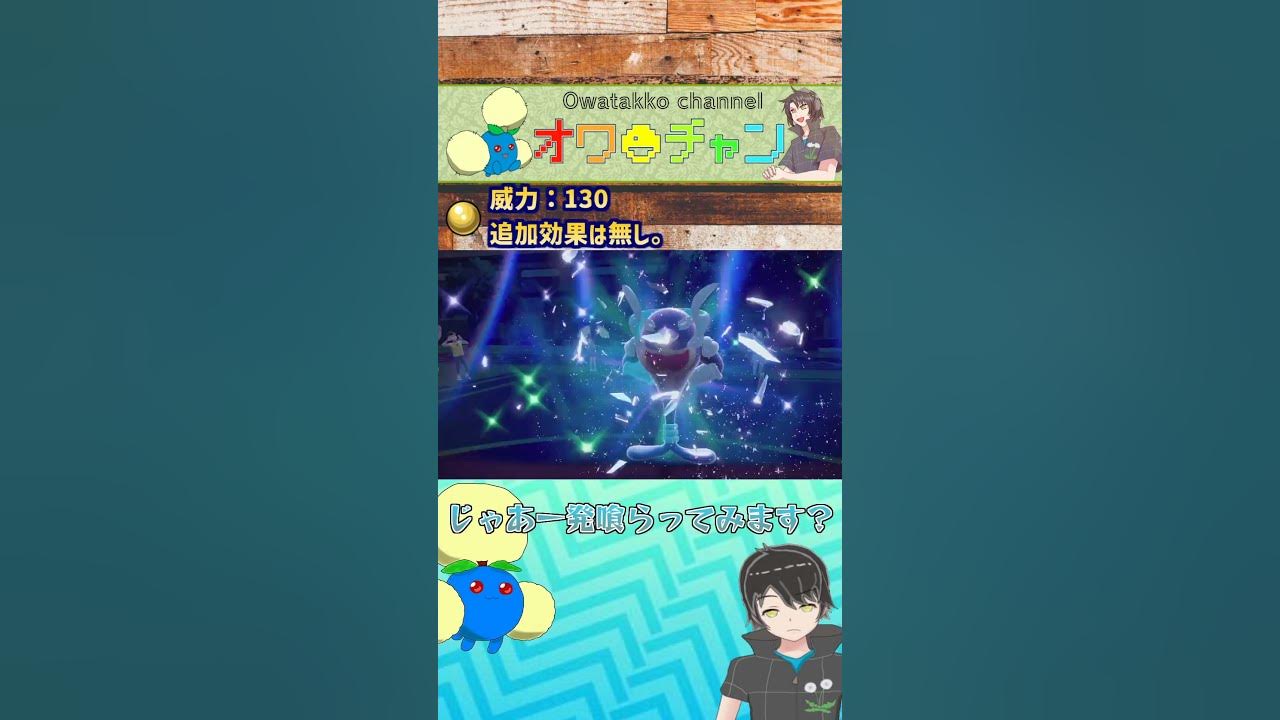 ポケモンsv ワタッコと学ぶ なげつける の効果 Shorts Youtube