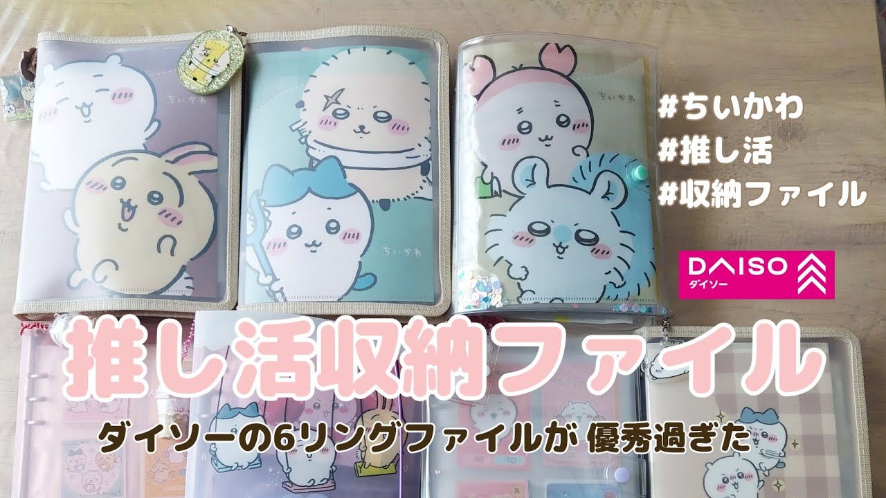 【6リングファイル収納】100均収納/声あり/推し活ファイル全7冊