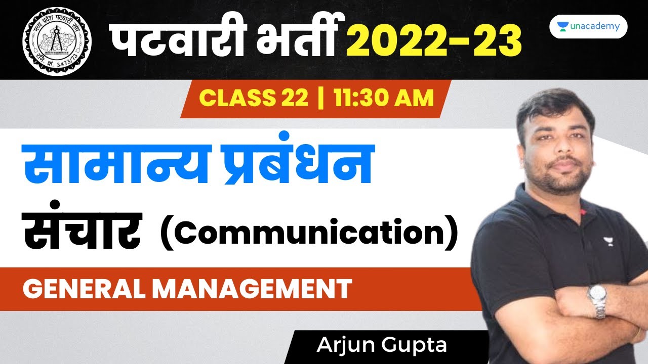 Communication in General Management | Part 1 | L - 22 | MP Patwari 2022-23 | Arjun Gupta