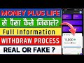 Money Plus Life Se Paise kaise Nikale | money plus life se paise withdrawal kaise kare