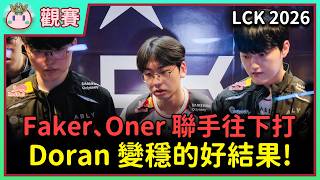 【魚丸觀賽】LCK 例行賽 T1 vs NS｜選中野雙飛幫 Peyz！Oner 趙信變奏彌補下路單殺失誤？#LCK...