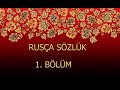 RUSÇA SÖZLÜK 1