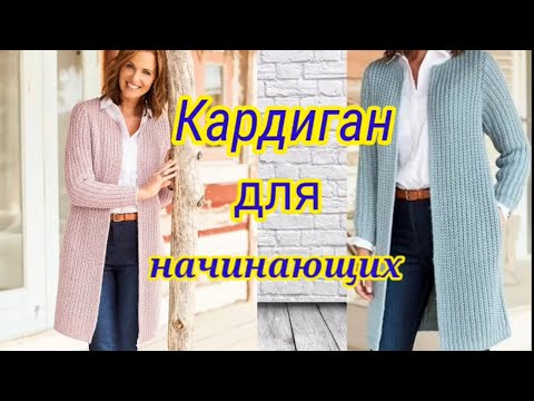 Кардиган спицами схемы и описание 2016