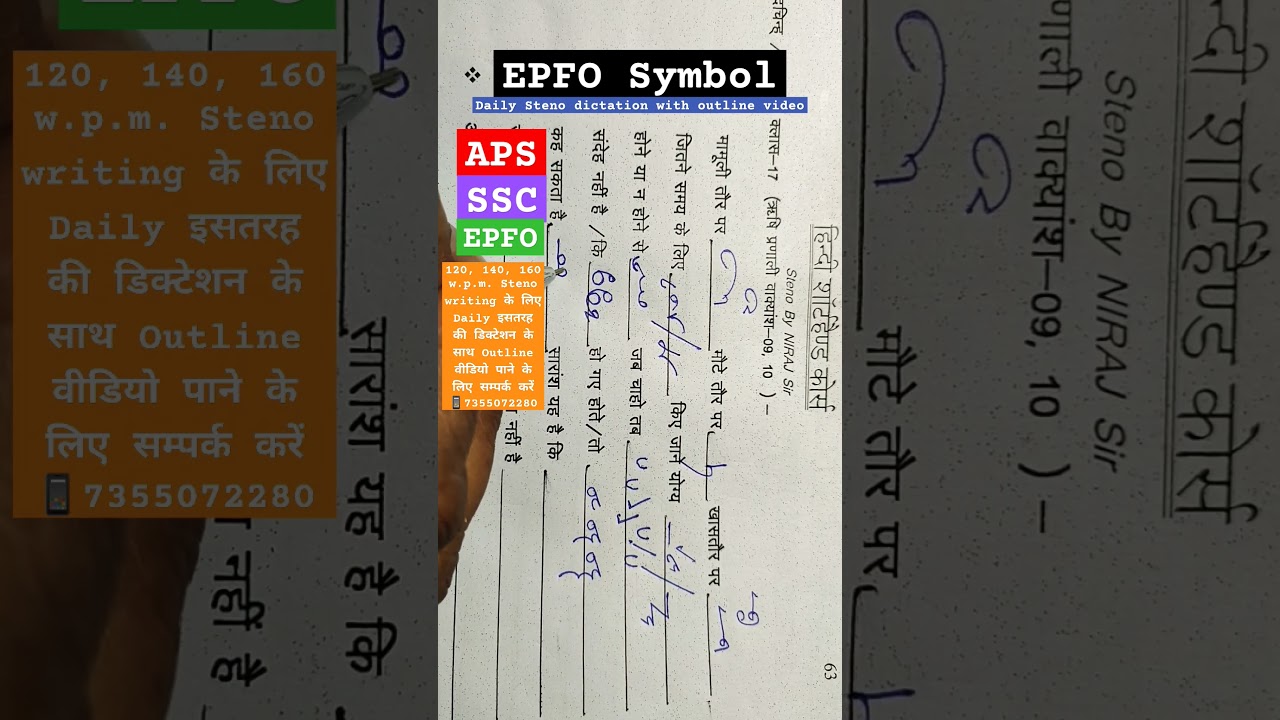 EPFO Steno symbol 