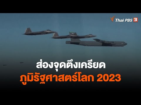 ข่าวเศรษฐกิจไทย 2567 ล่าสุด