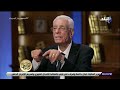 الدكتور حسام موافي يكشف عن السؤال الأصعب فى كلية الطب الطالب اللي مش بيجاوب عليه مش بيتنجح