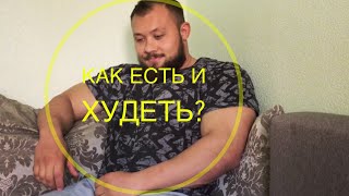 Как похудеть? Советы диетолога. Как похудеть? Советы диетолога.