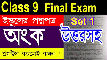 Class 9 third unit test math question paper solution//Class 9 mathematics suggestion final exam