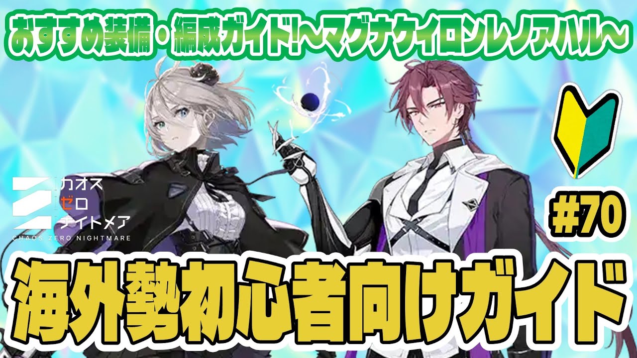 Chaos Zero] A guide for beginners and non-paying players