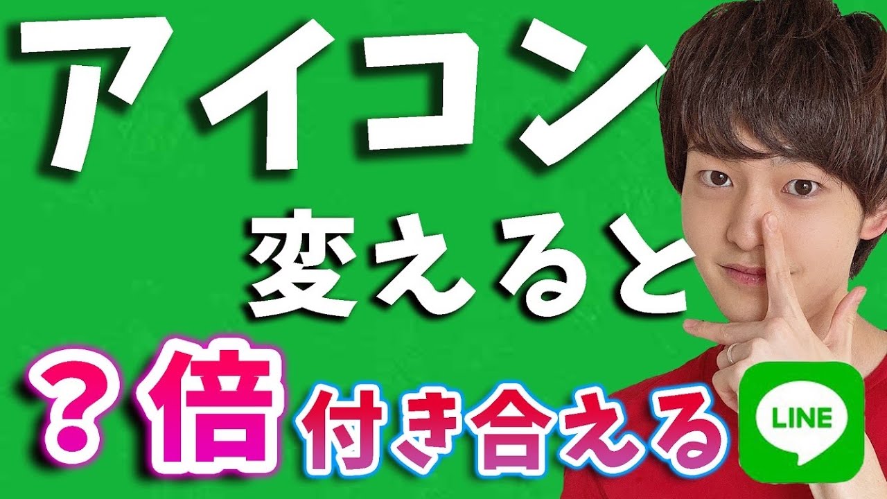 モテる男はやっている 女子ウケ抜群のlineのアイコン画像 男子受けのいいアイコン