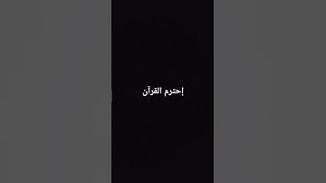 #تلاوة_خاشعة #تلاوة_مؤثرة #إسلام_صبحي #حالات_واتساب #صوت_يريح_القلب #قرآن #صلوا_علي_النبي #اكسبلور