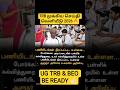 TRB LATEST UPDATE 2026 #trb #trbexam #tet #tntet #ugtrb #beo