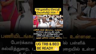 TRB LATEST UPDATE 2026 #trb #trbexam #tet #tntet #ugtrb #beo
