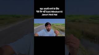 Poor Vs Rich Mindset
