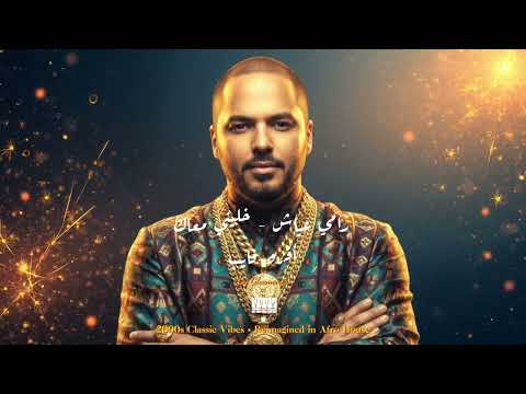 Ramy Ayach Khalini Maak خليني معك Afro House Remix 2025 By Gleemenox