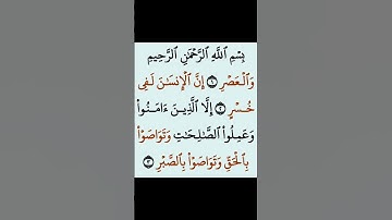 سورة العصر ماهر المعيقلي
